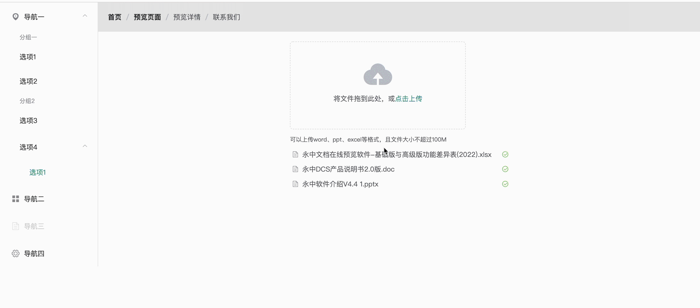 Vue excel文件预览效果
