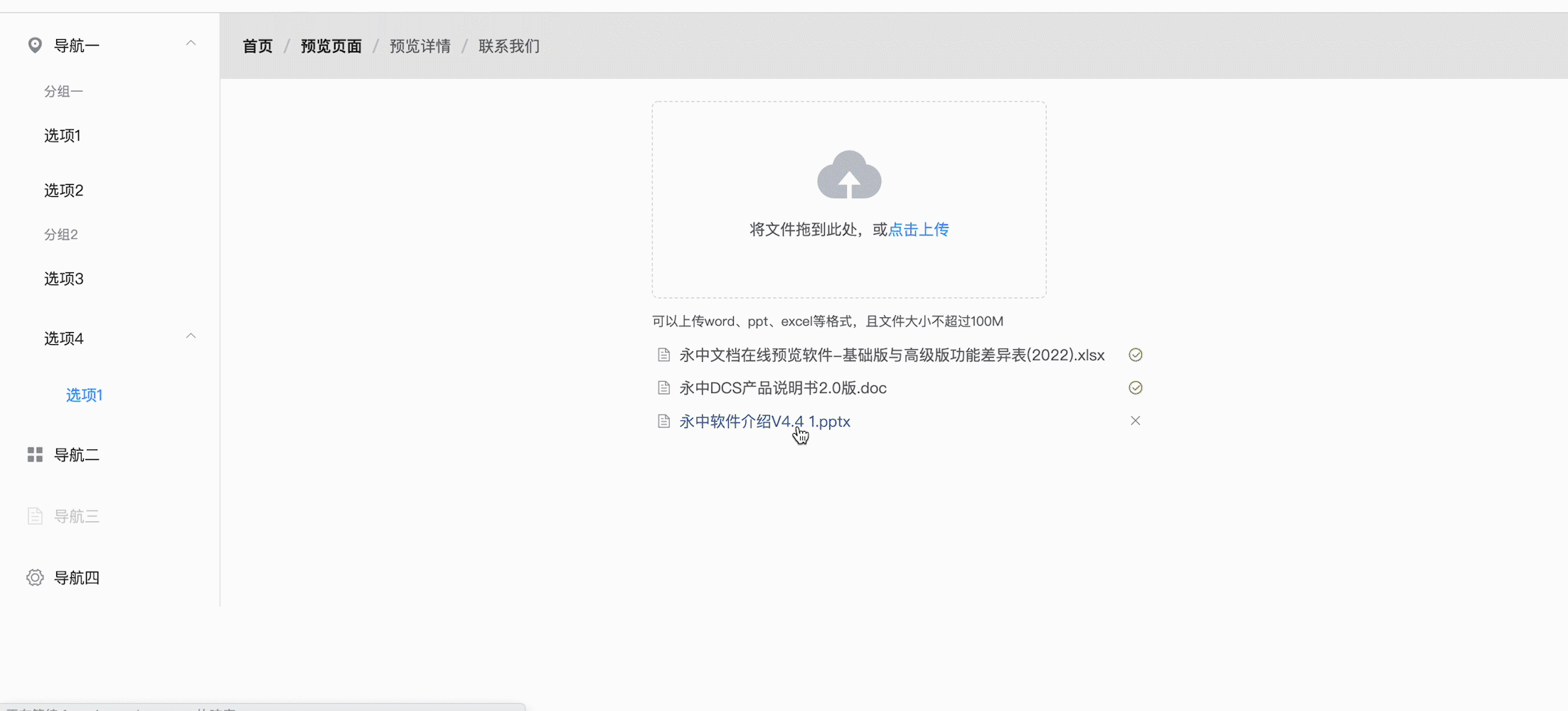 Vue ppt文档预览效果