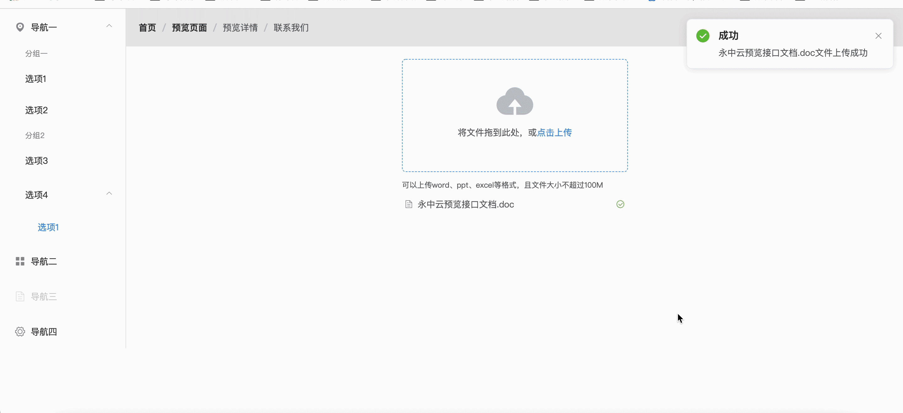Vue word文件预览效果